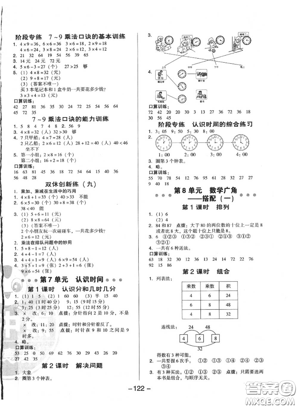 榮德基2020秋新版綜合應(yīng)用創(chuàng)新題典中點二年級數(shù)學(xué)上冊人教版答案