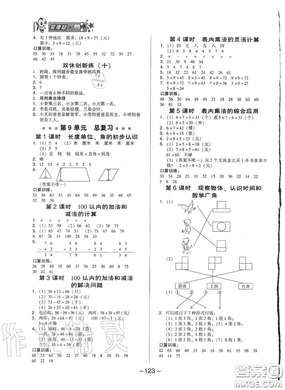 榮德基2020秋新版綜合應(yīng)用創(chuàng)新題典中點二年級數(shù)學(xué)上冊人教版答案