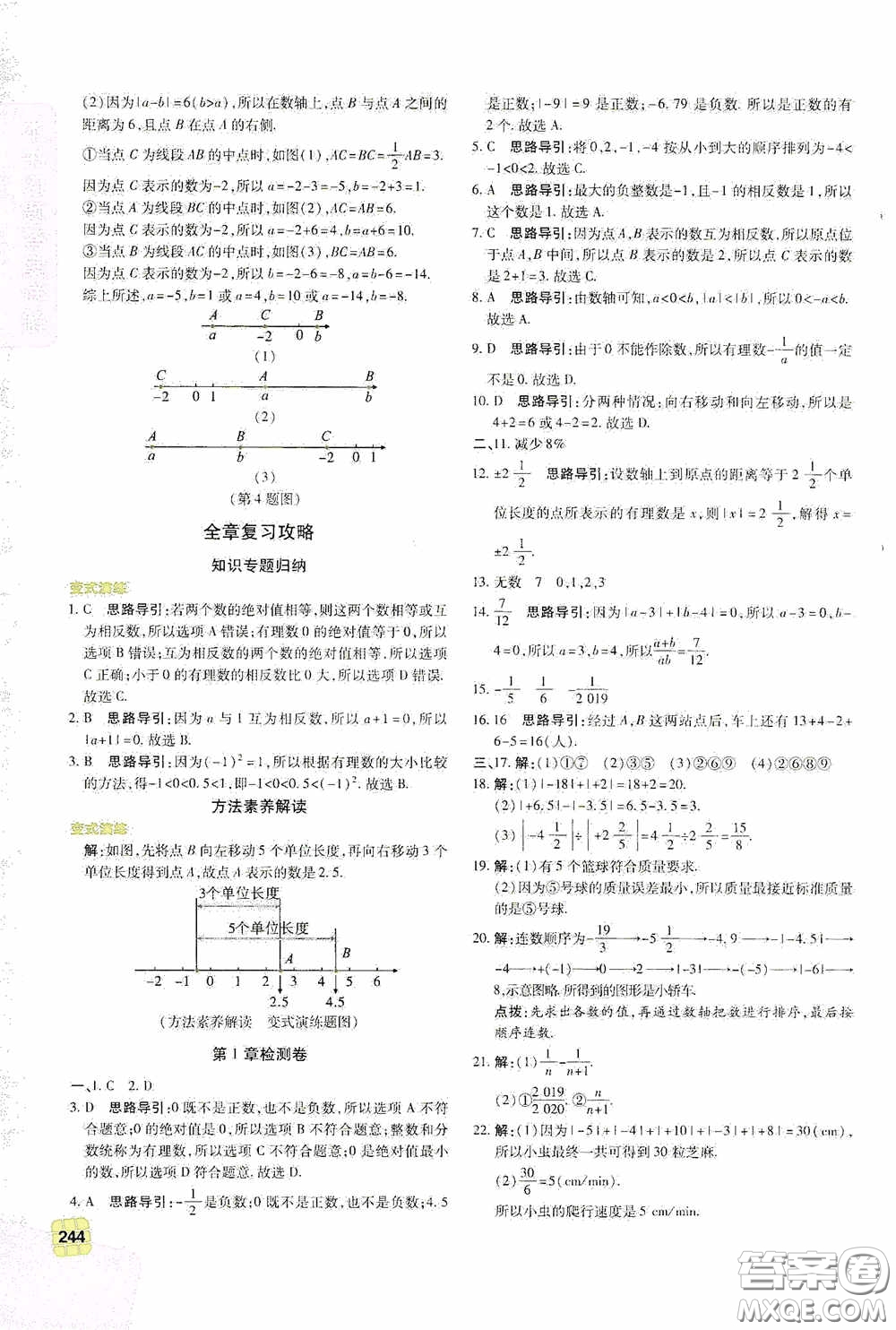 北京出版集團公司2020萬向思維倍速學習法七年級數學上冊浙教版答案