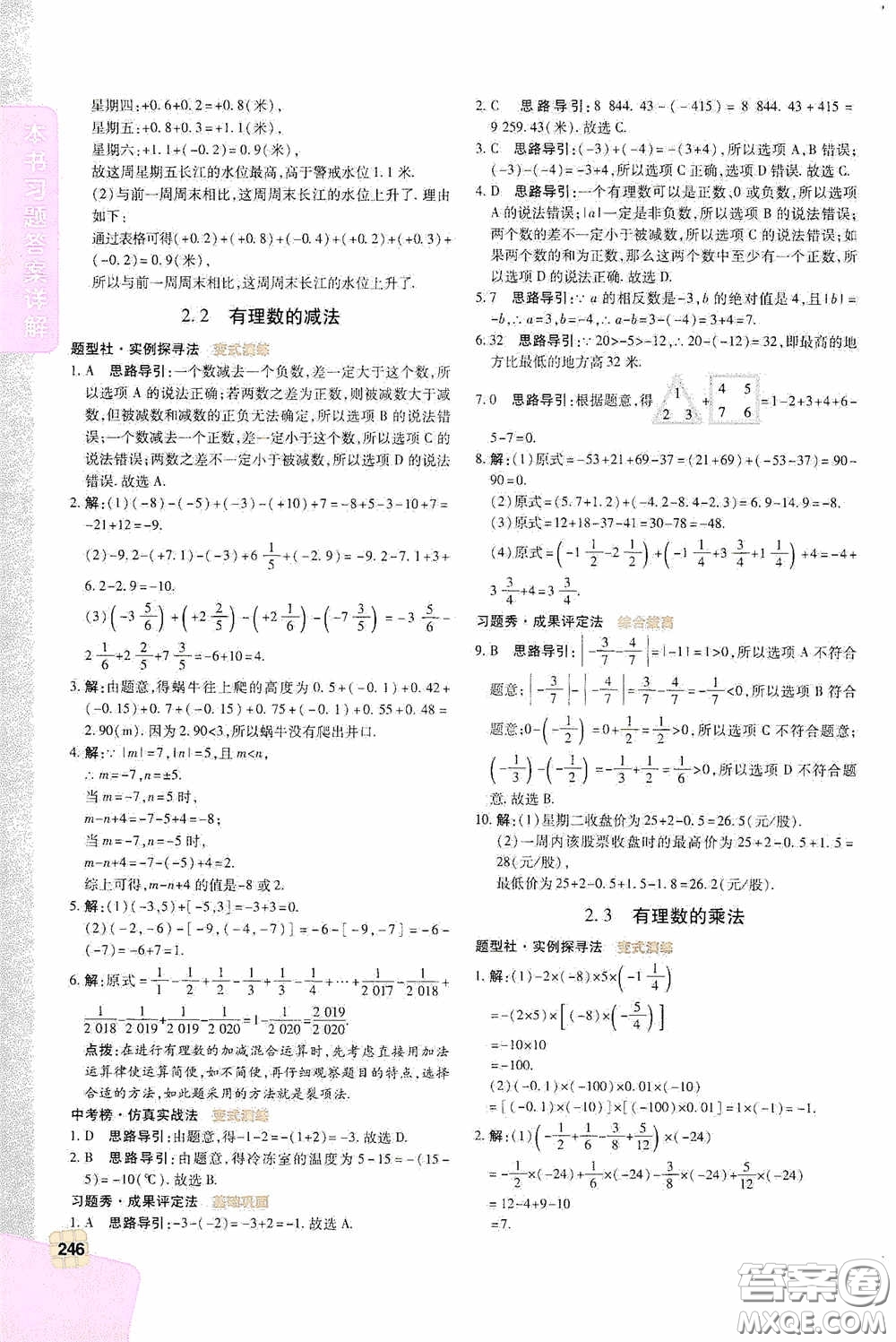 北京出版集團公司2020萬向思維倍速學習法七年級數學上冊浙教版答案