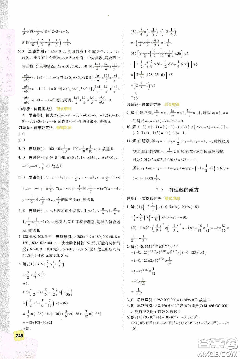 北京出版集團公司2020萬向思維倍速學習法七年級數學上冊浙教版答案