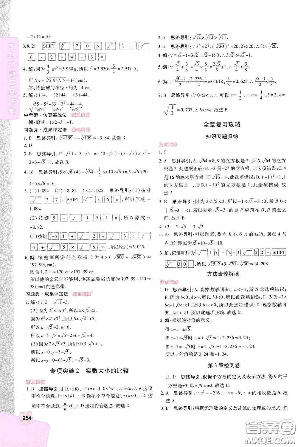 北京出版集團公司2020萬向思維倍速學習法七年級數學上冊浙教版答案