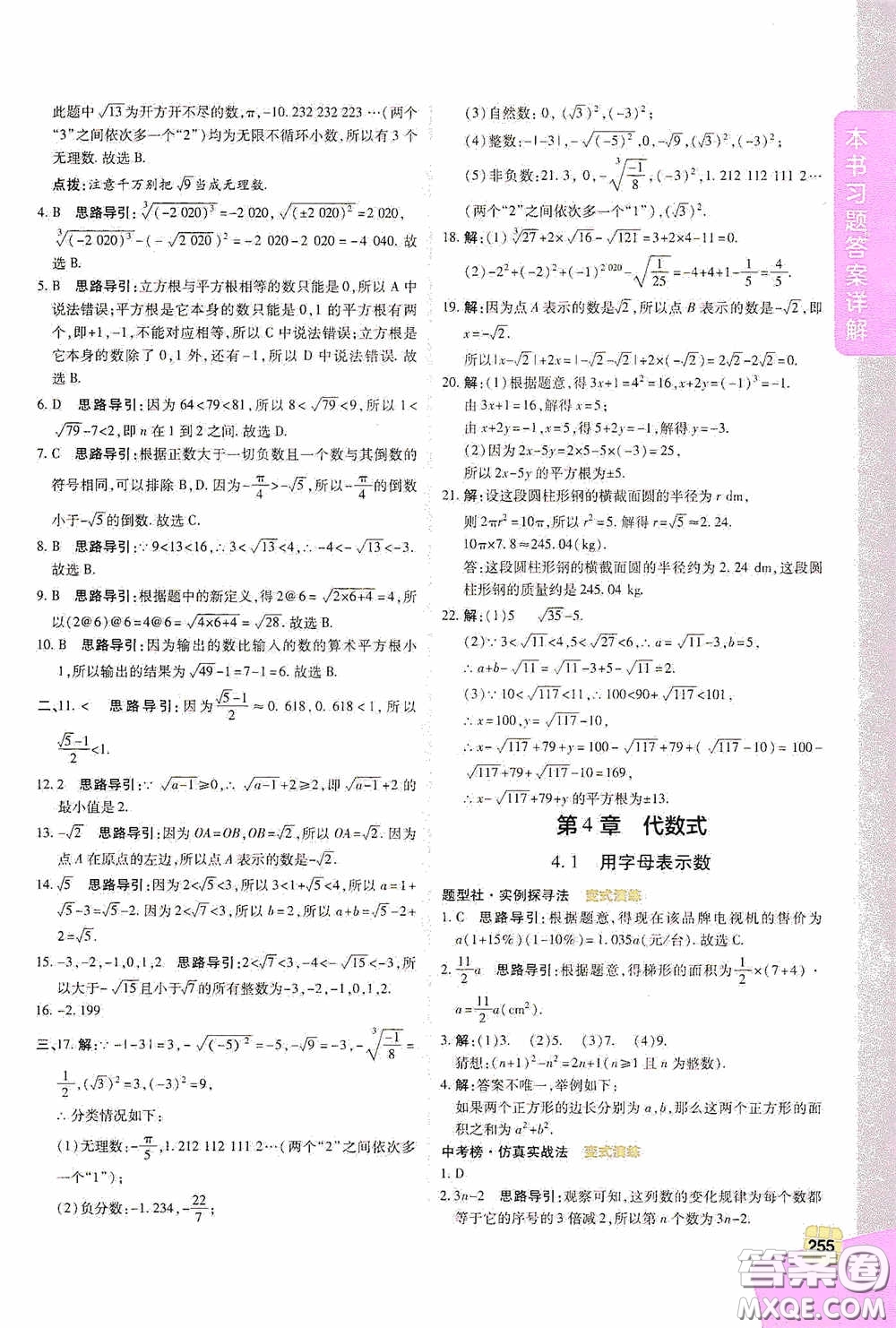 北京出版集團公司2020萬向思維倍速學習法七年級數學上冊浙教版答案