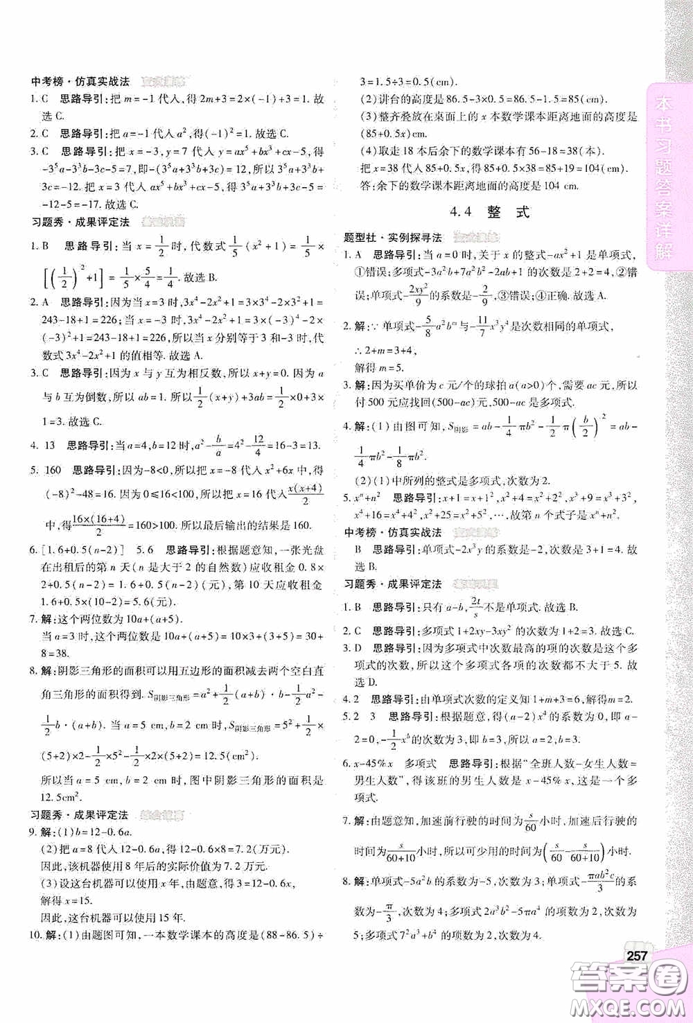 北京出版集團公司2020萬向思維倍速學習法七年級數學上冊浙教版答案