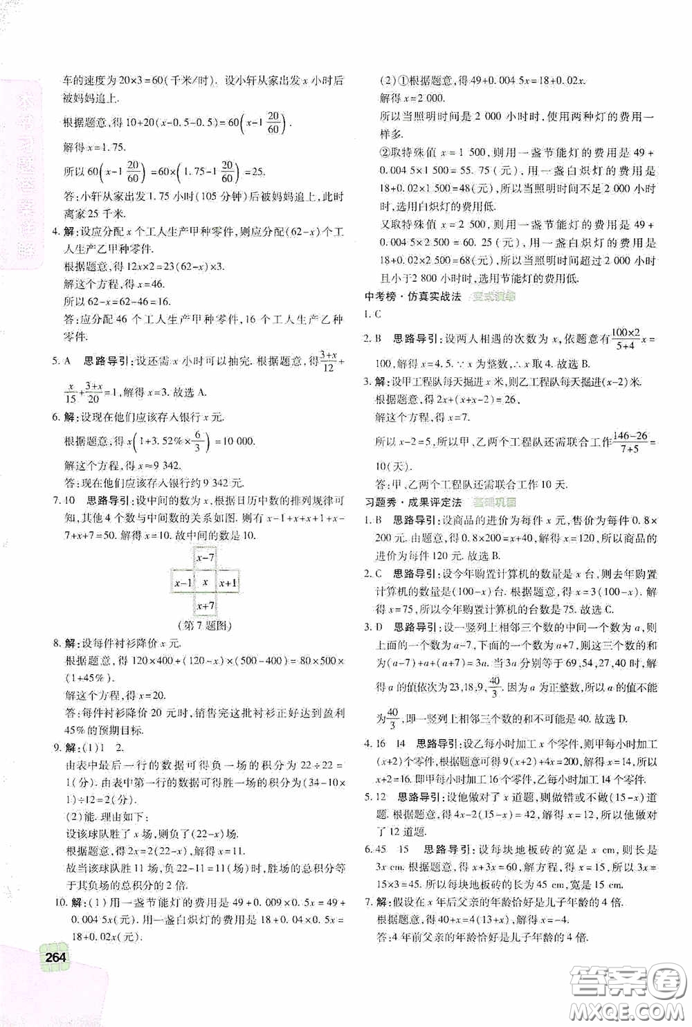 北京出版集團公司2020萬向思維倍速學習法七年級數學上冊浙教版答案