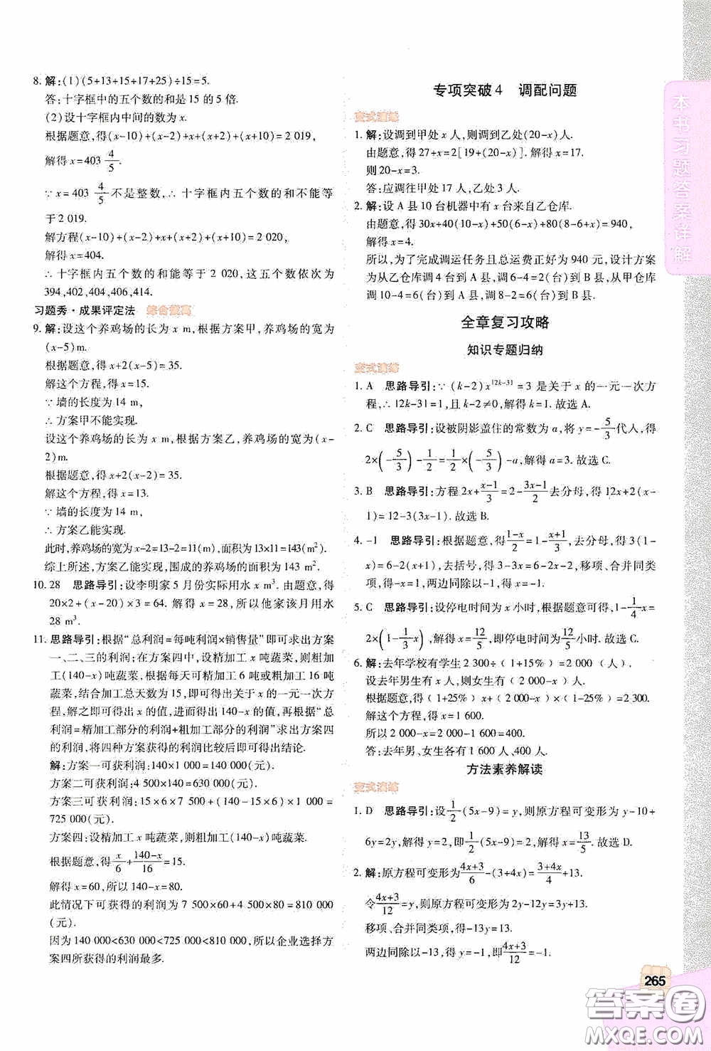 北京出版集團公司2020萬向思維倍速學習法七年級數學上冊浙教版答案