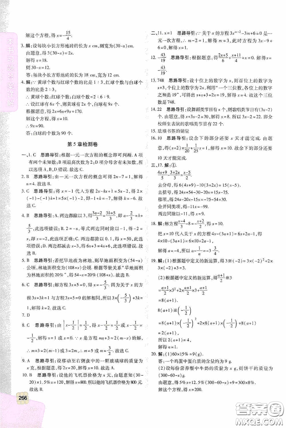 北京出版集團公司2020萬向思維倍速學習法七年級數學上冊浙教版答案