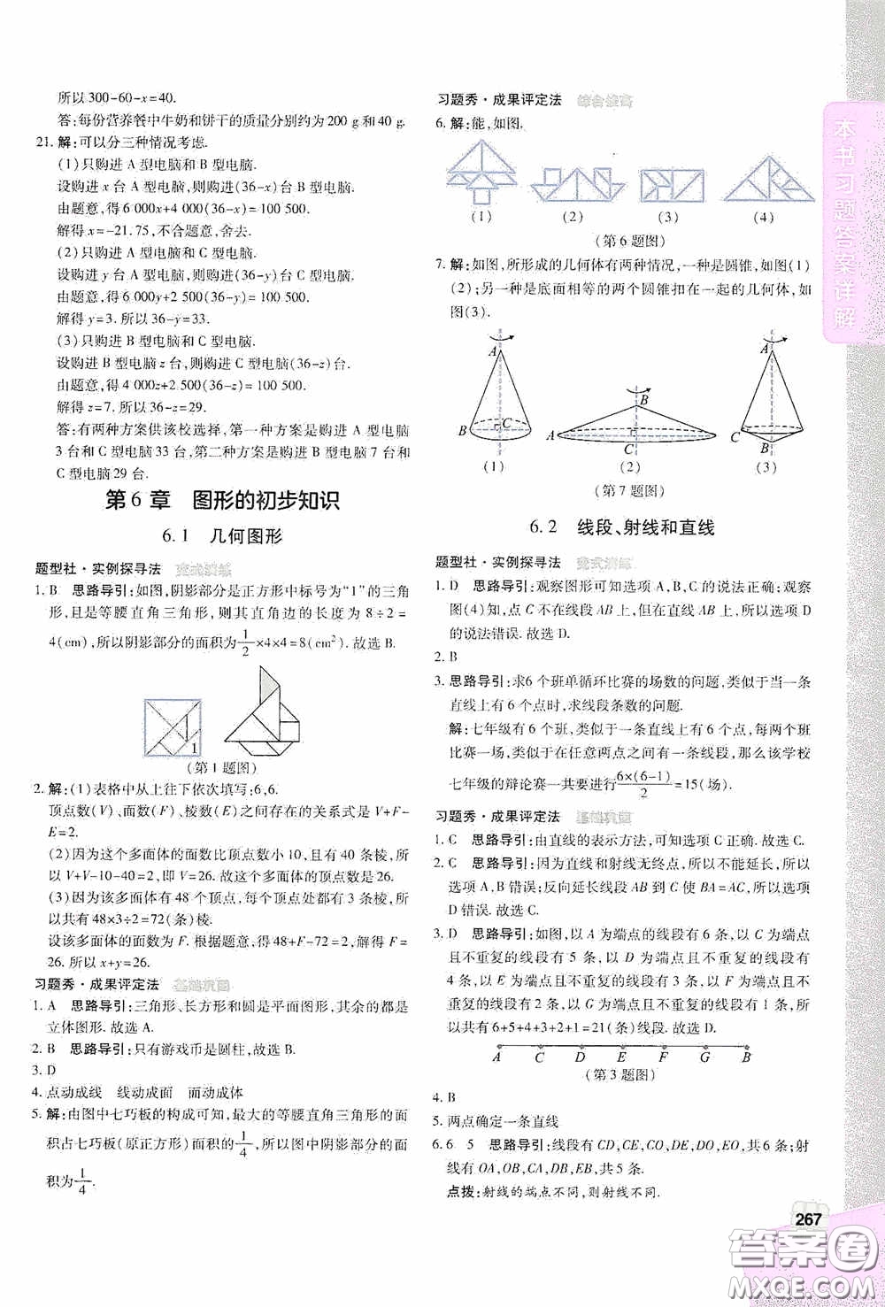 北京出版集團公司2020萬向思維倍速學習法七年級數學上冊浙教版答案