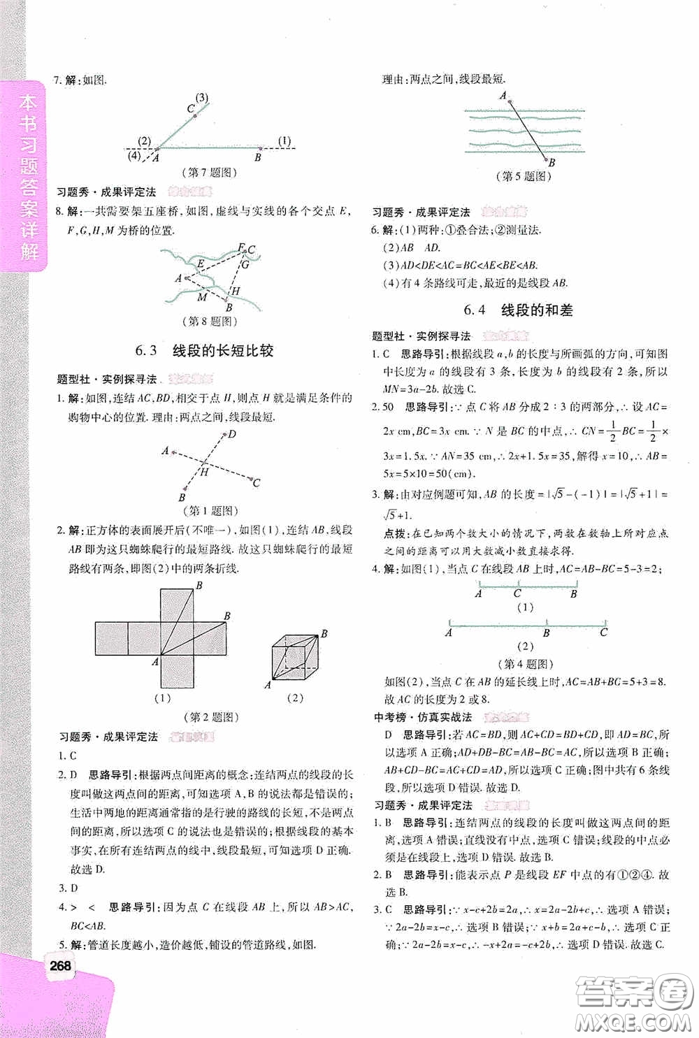 北京出版集團公司2020萬向思維倍速學習法七年級數學上冊浙教版答案