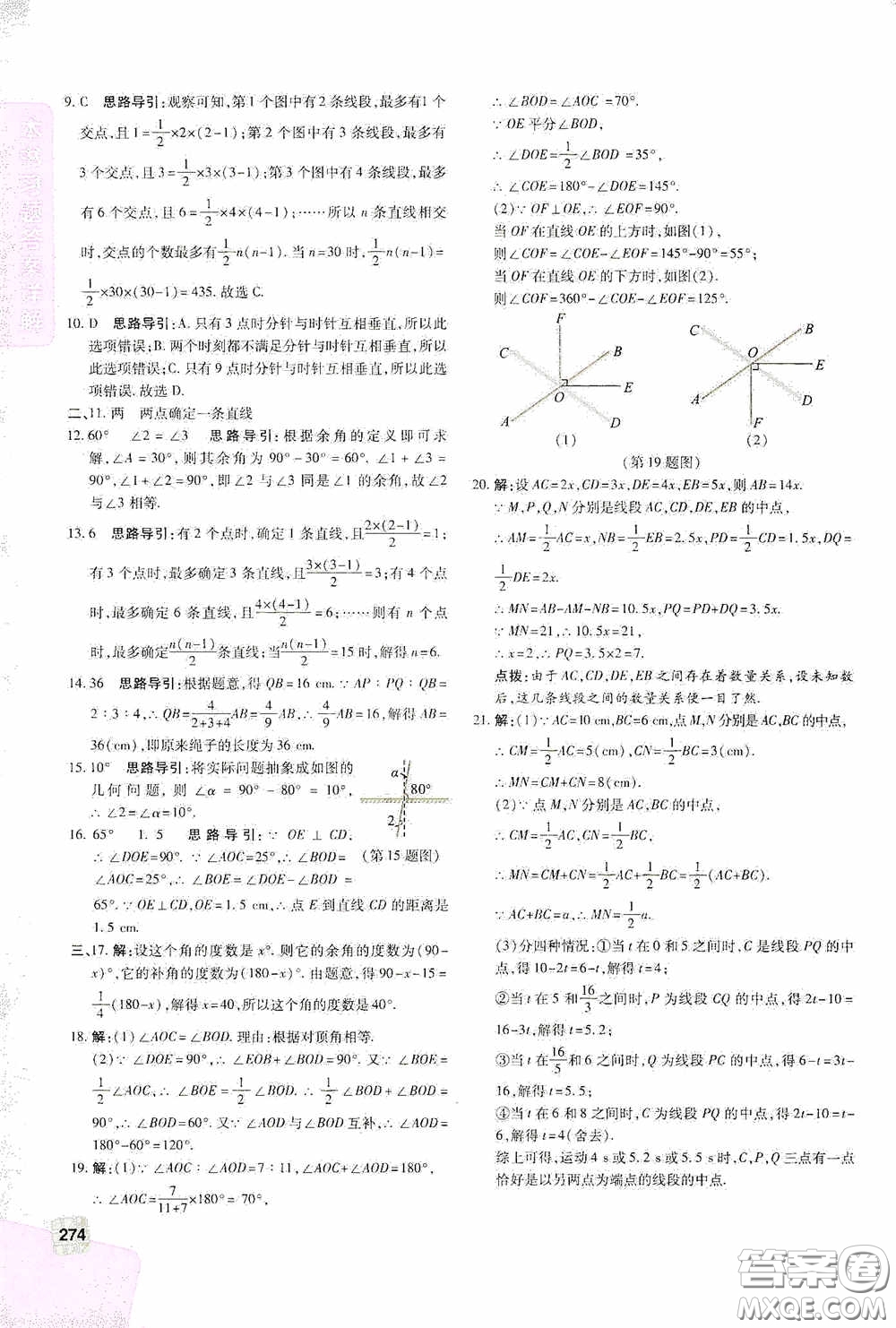 北京出版集團公司2020萬向思維倍速學習法七年級數學上冊浙教版答案