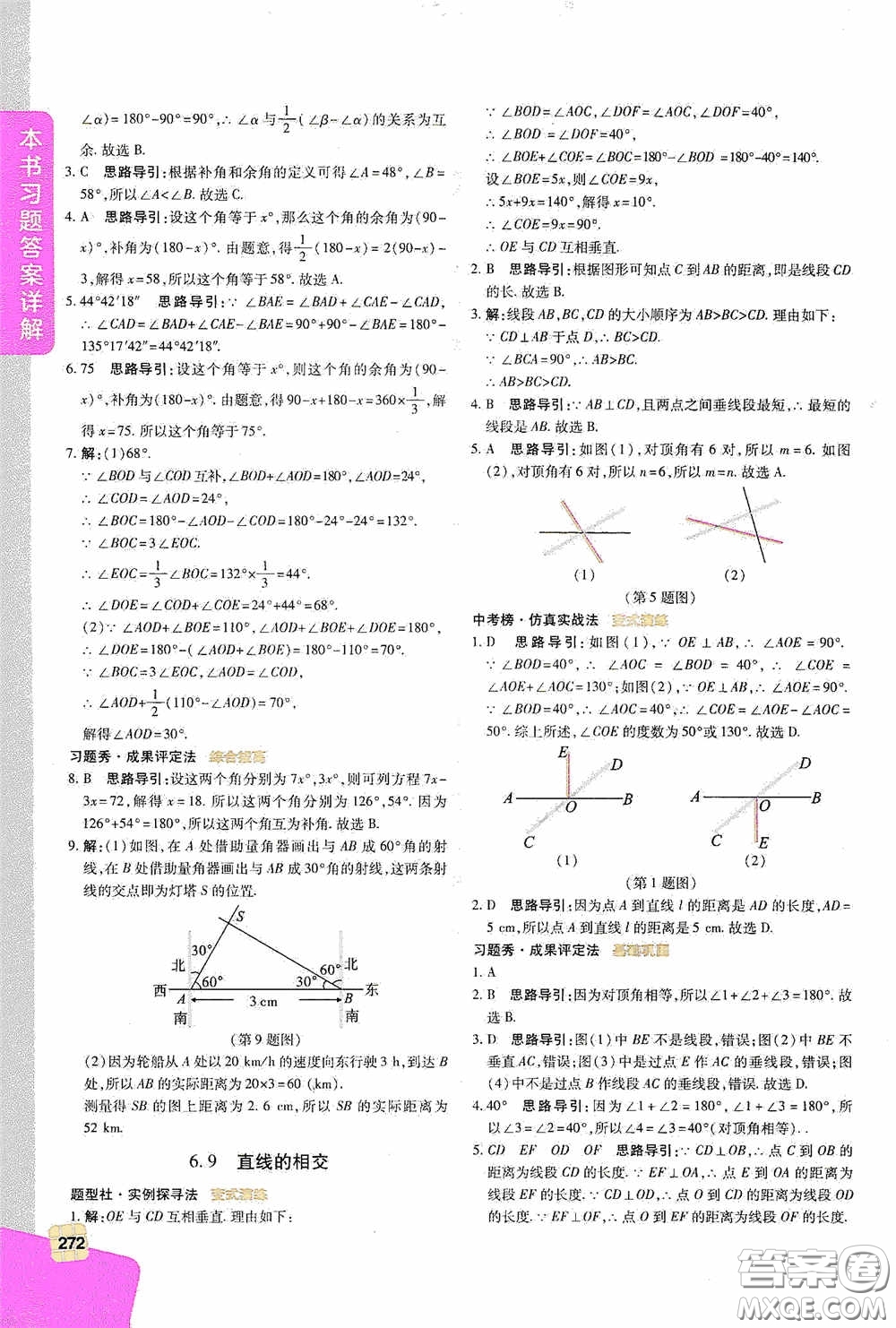 北京出版集團公司2020萬向思維倍速學習法七年級數學上冊浙教版答案