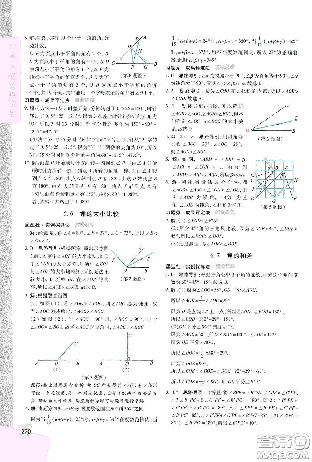 北京出版集團公司2020萬向思維倍速學習法七年級數學上冊浙教版答案