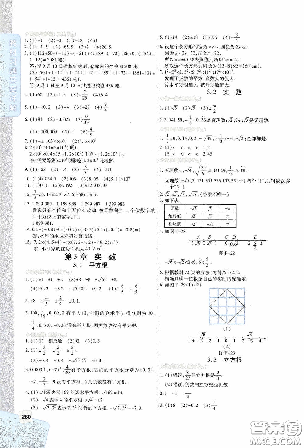 北京出版集團公司2020萬向思維倍速學習法七年級數學上冊浙教版答案