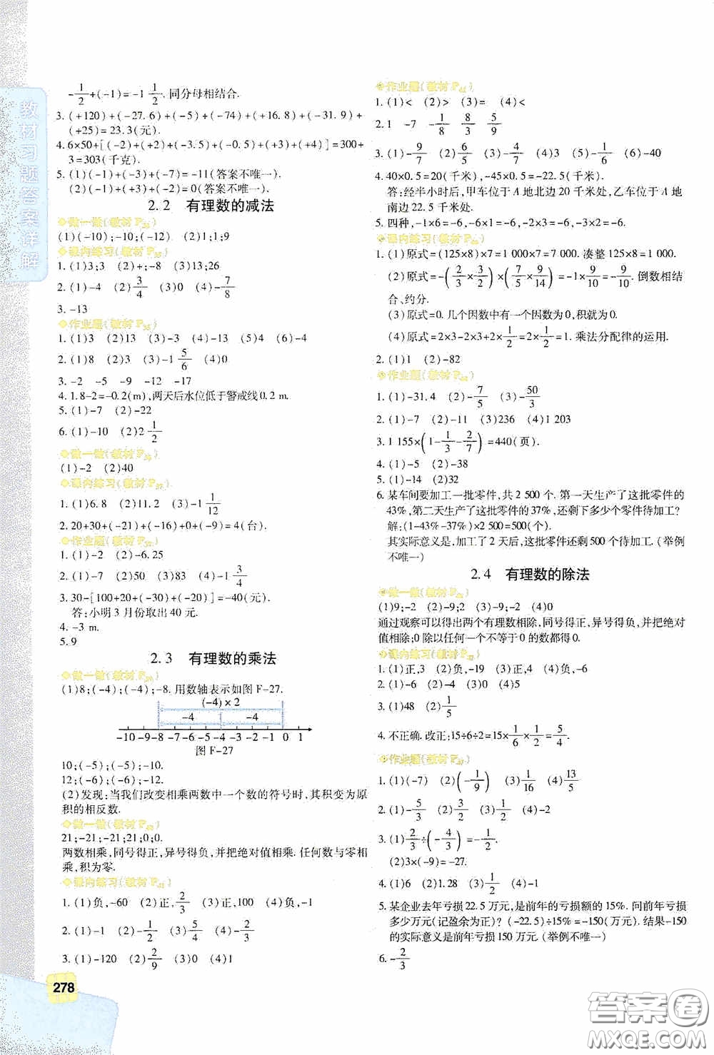 北京出版集團公司2020萬向思維倍速學習法七年級數學上冊浙教版答案