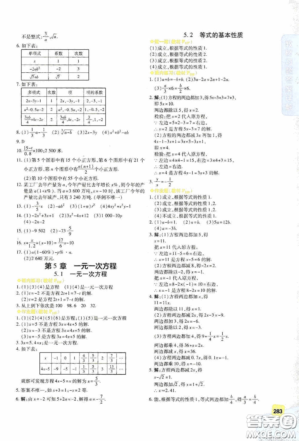 北京出版集團公司2020萬向思維倍速學習法七年級數學上冊浙教版答案