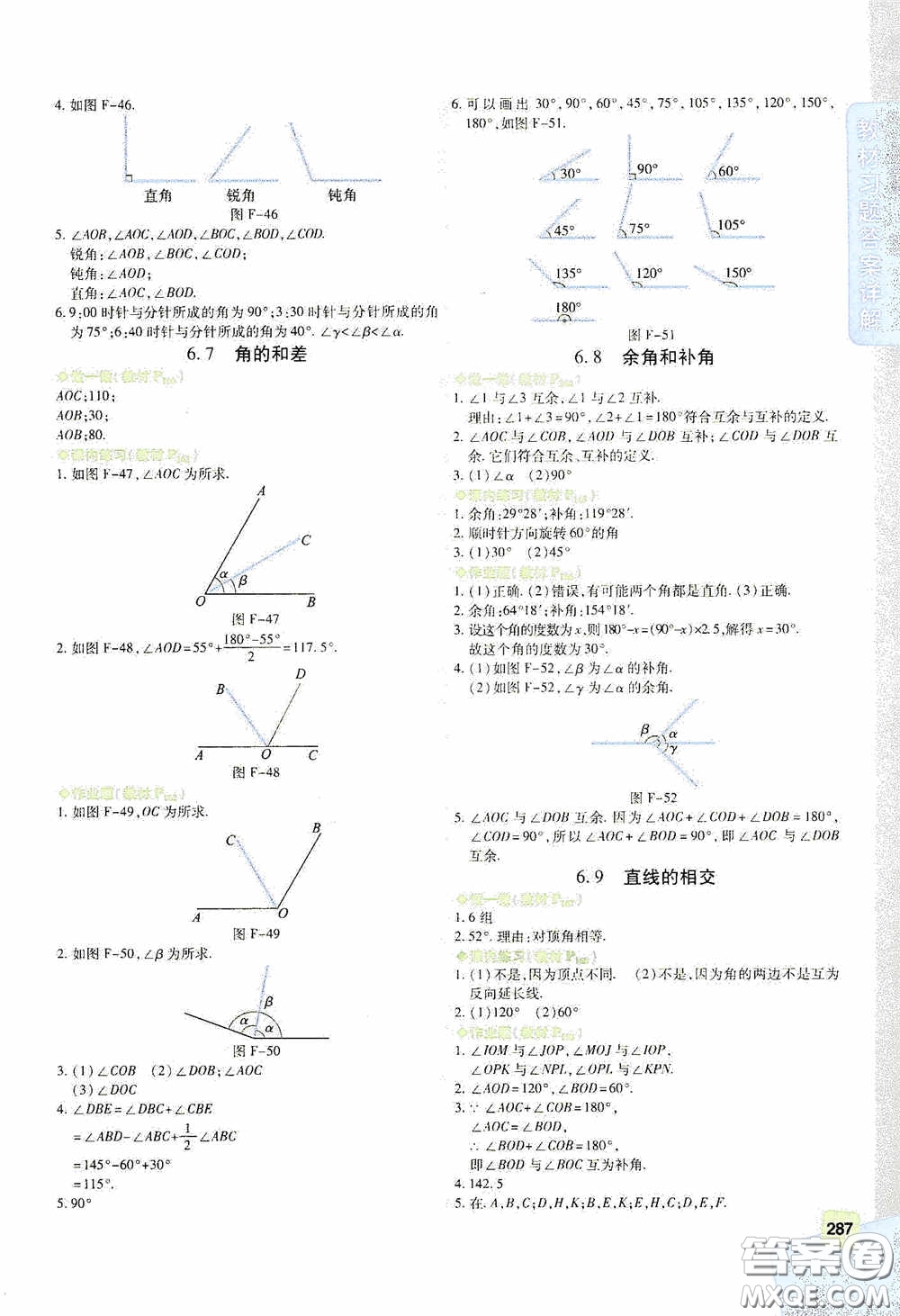 北京出版集團公司2020萬向思維倍速學習法七年級數學上冊浙教版答案