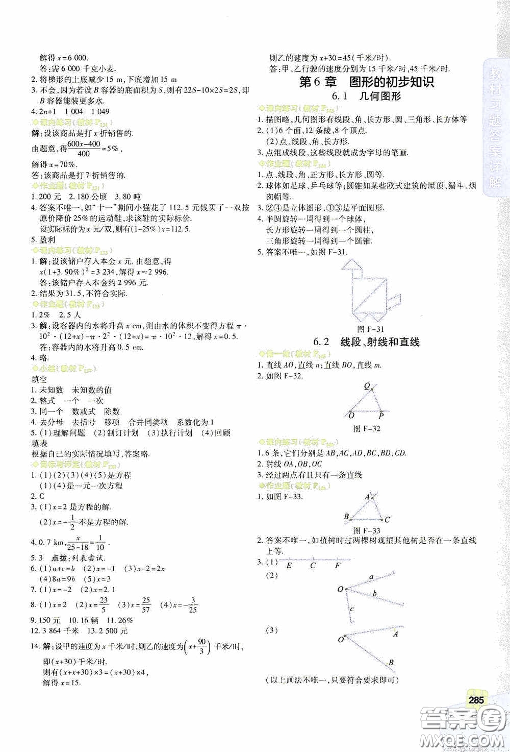 北京出版集團公司2020萬向思維倍速學習法七年級數學上冊浙教版答案