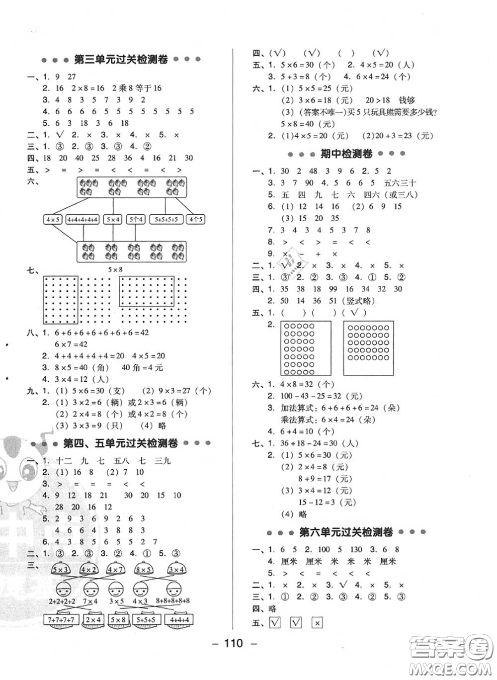 榮德基2020秋新版綜合應用創(chuàng)新題典中點二年級數(shù)學上冊北師版答案