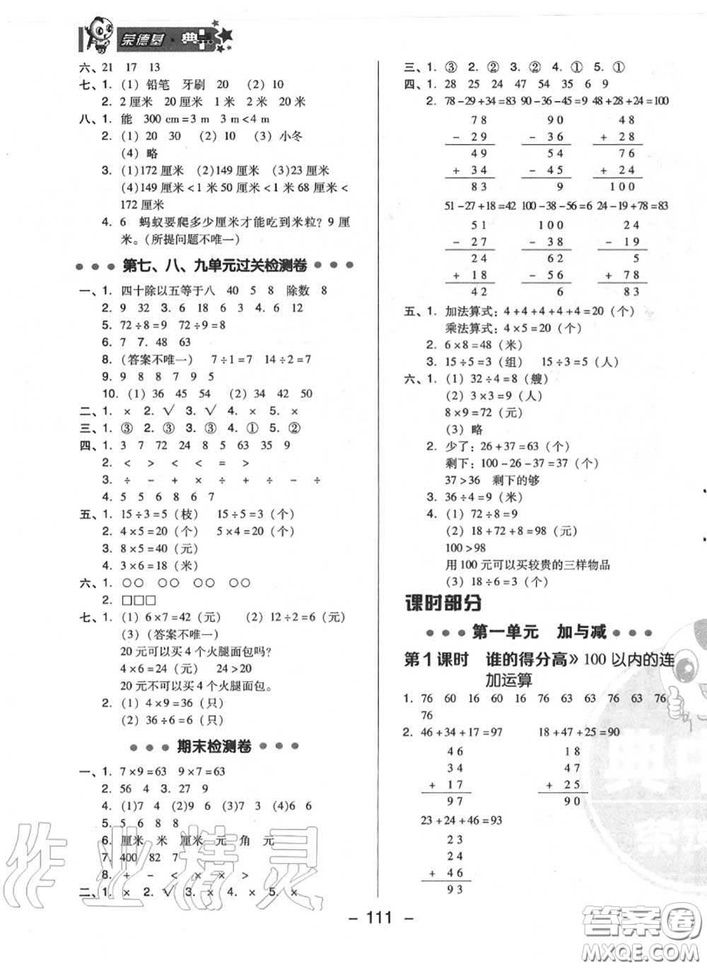 榮德基2020秋新版綜合應用創(chuàng)新題典中點二年級數(shù)學上冊北師版答案