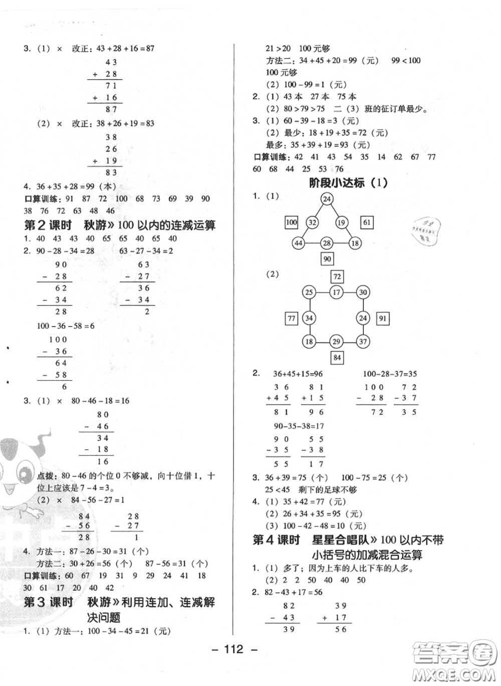 榮德基2020秋新版綜合應用創(chuàng)新題典中點二年級數(shù)學上冊北師版答案