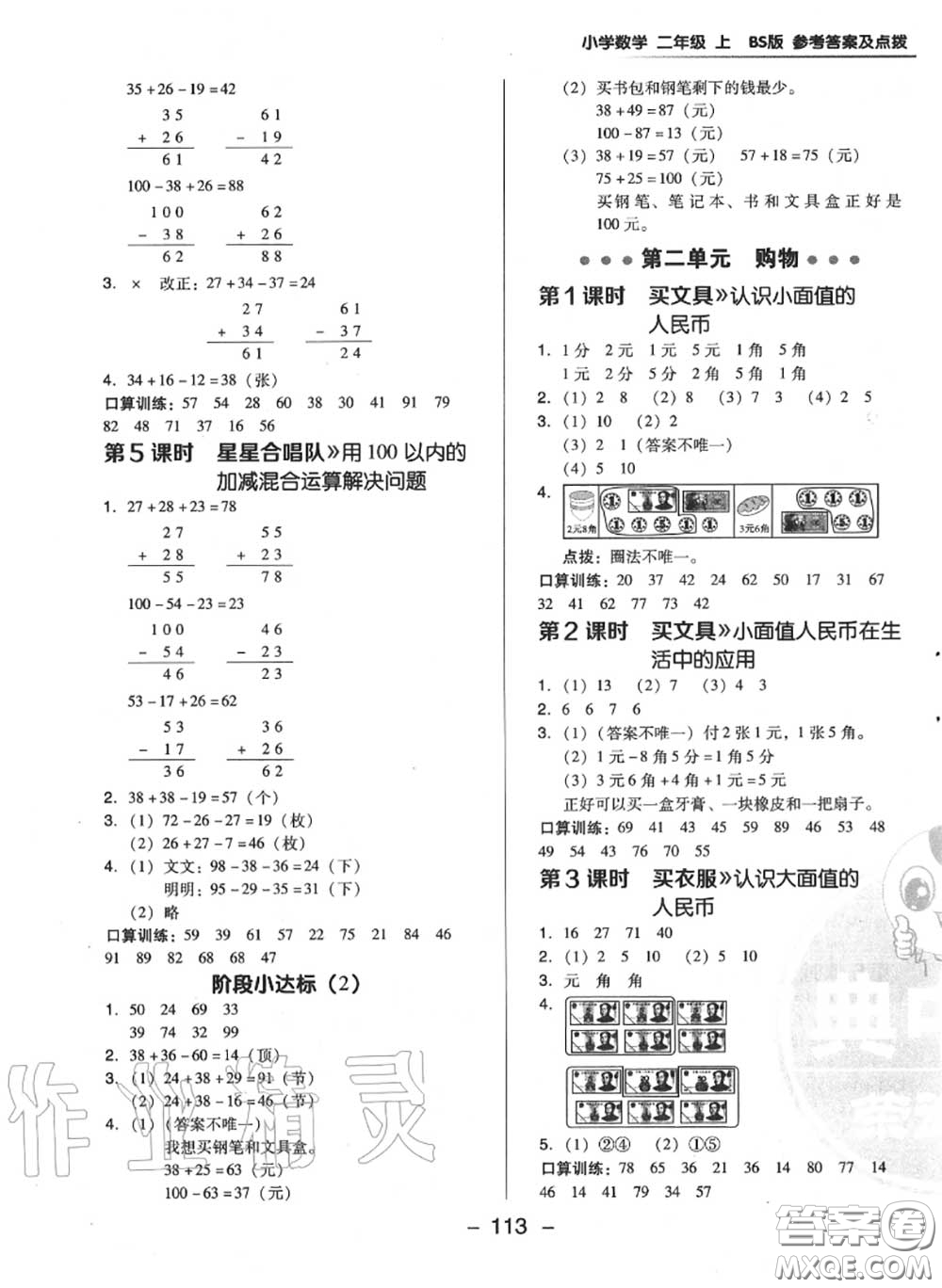 榮德基2020秋新版綜合應用創(chuàng)新題典中點二年級數(shù)學上冊北師版答案