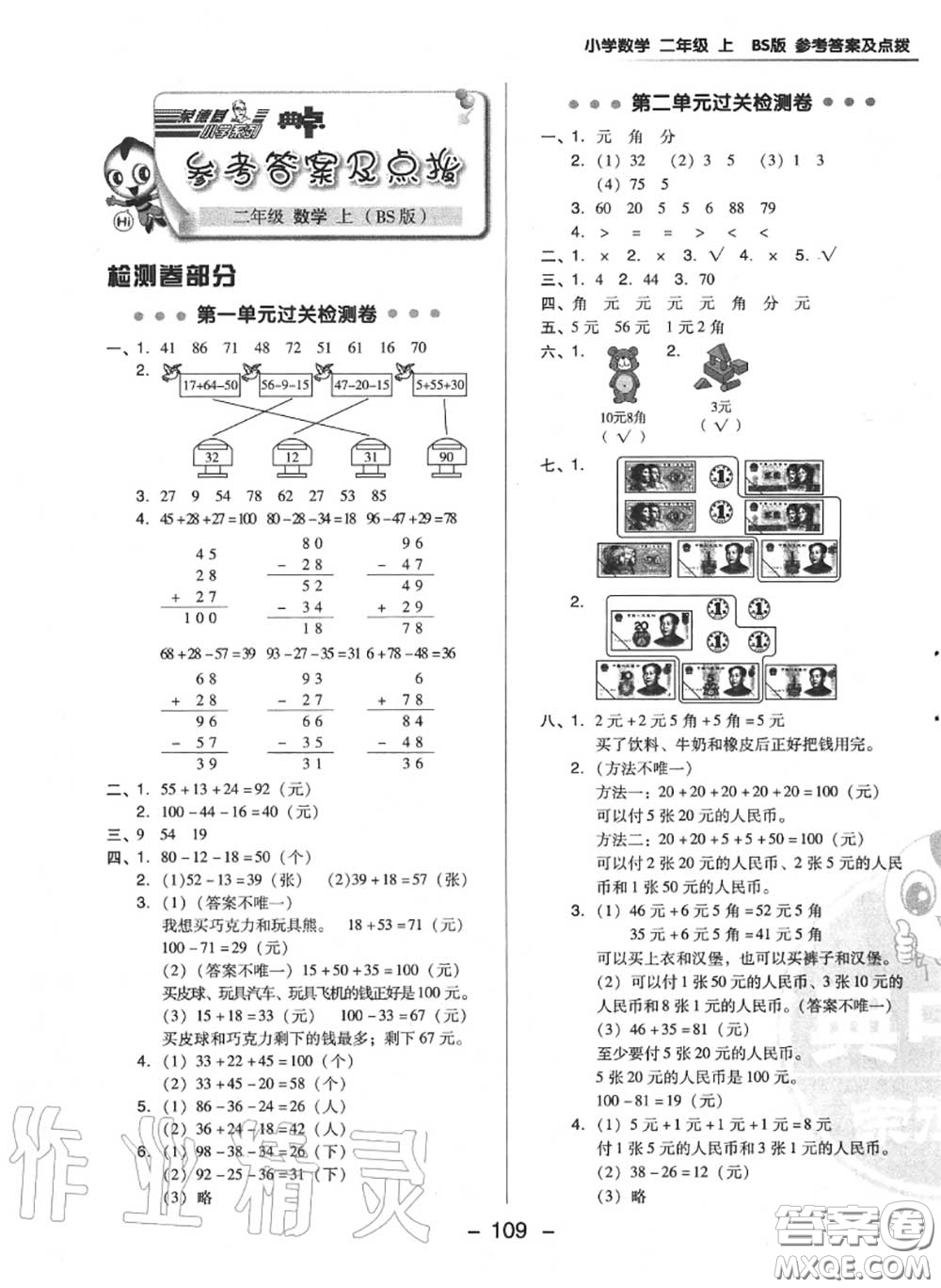 榮德基2020秋新版綜合應用創(chuàng)新題典中點二年級數(shù)學上冊北師版答案