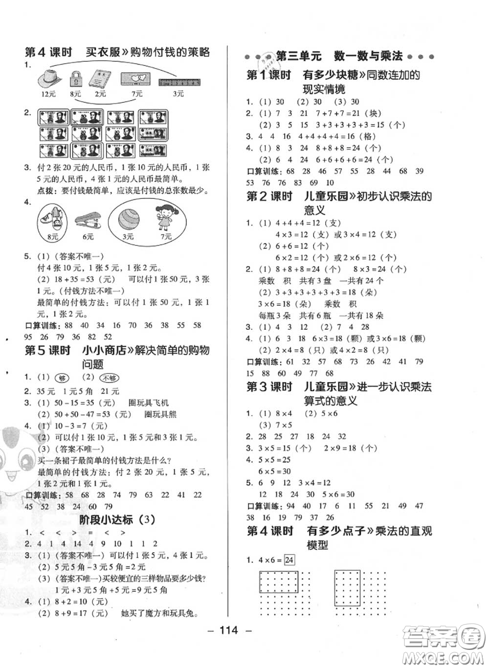 榮德基2020秋新版綜合應用創(chuàng)新題典中點二年級數(shù)學上冊北師版答案