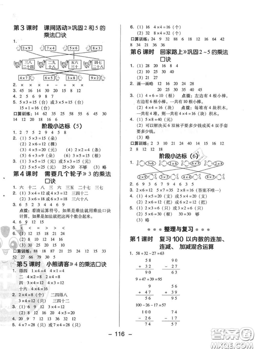 榮德基2020秋新版綜合應用創(chuàng)新題典中點二年級數(shù)學上冊北師版答案