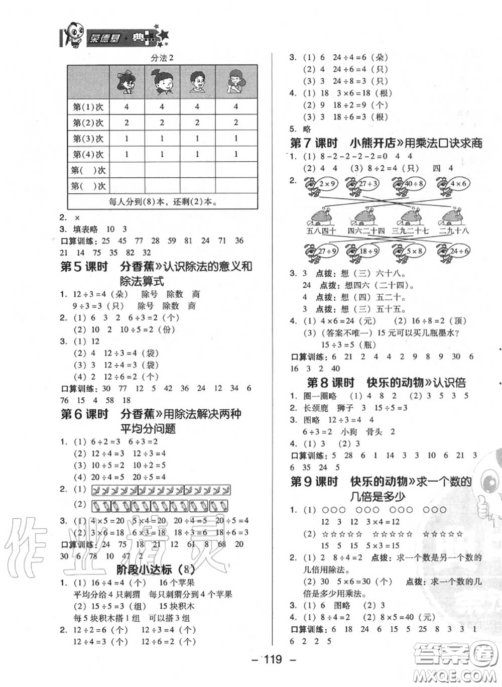 榮德基2020秋新版綜合應用創(chuàng)新題典中點二年級數(shù)學上冊北師版答案