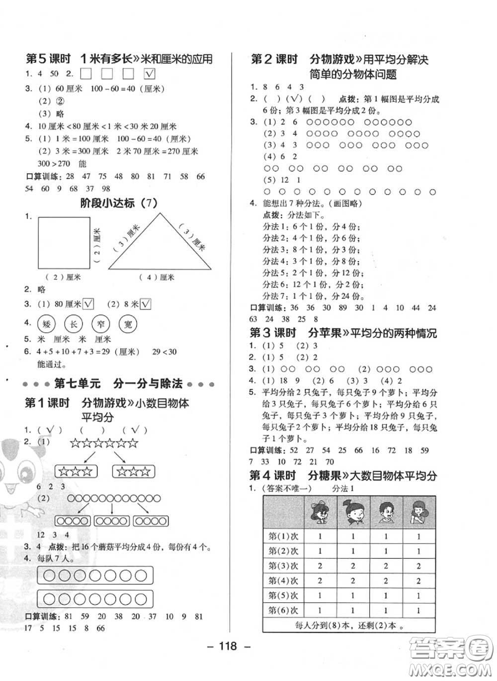 榮德基2020秋新版綜合應用創(chuàng)新題典中點二年級數(shù)學上冊北師版答案