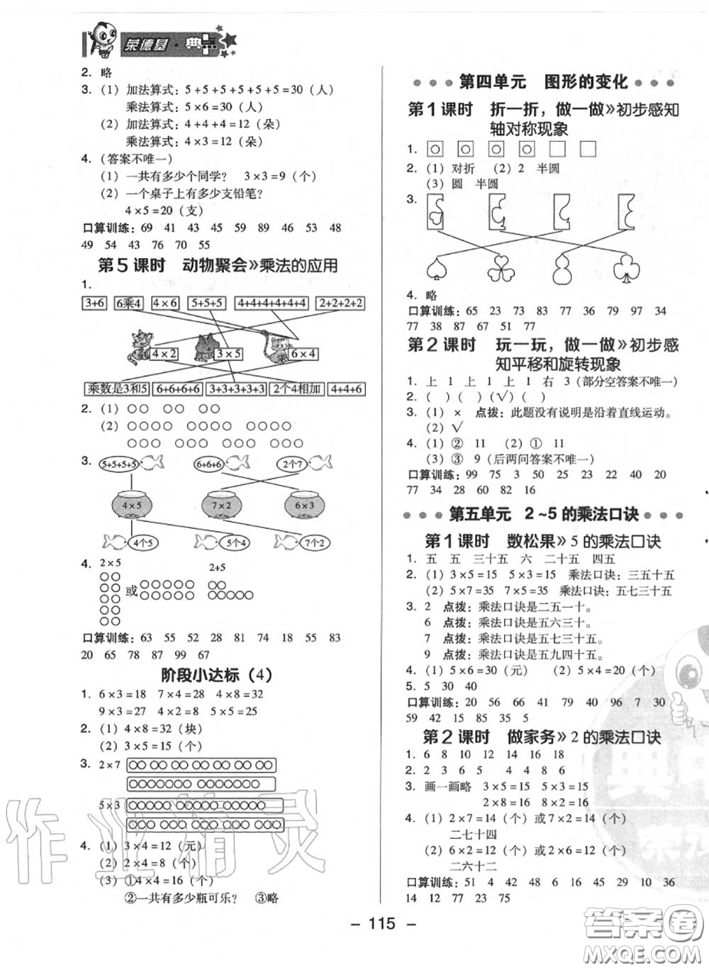 榮德基2020秋新版綜合應用創(chuàng)新題典中點二年級數(shù)學上冊北師版答案