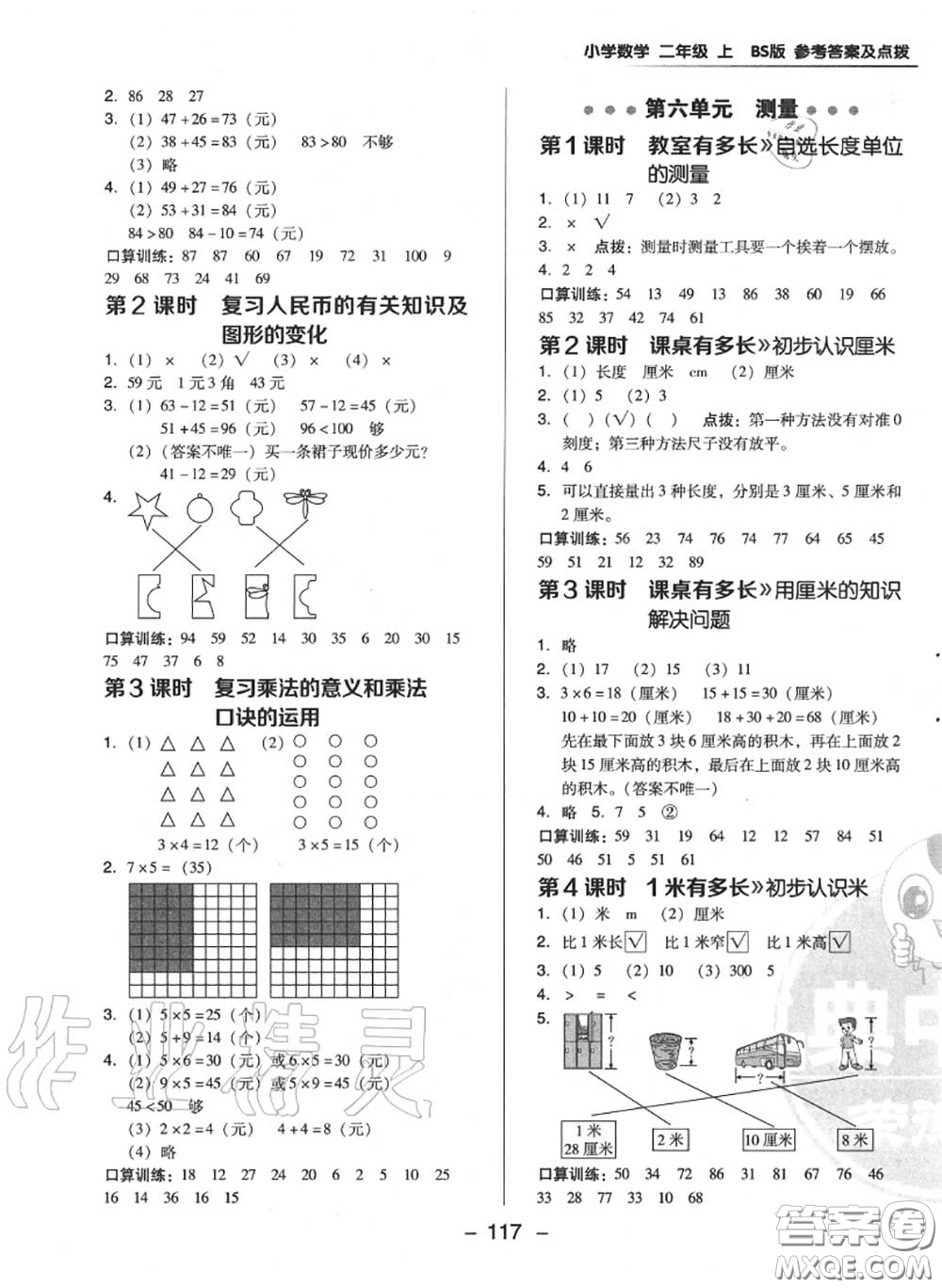 榮德基2020秋新版綜合應用創(chuàng)新題典中點二年級數(shù)學上冊北師版答案