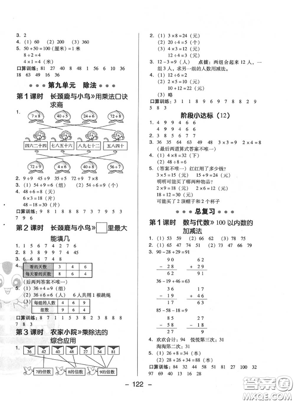 榮德基2020秋新版綜合應用創(chuàng)新題典中點二年級數(shù)學上冊北師版答案