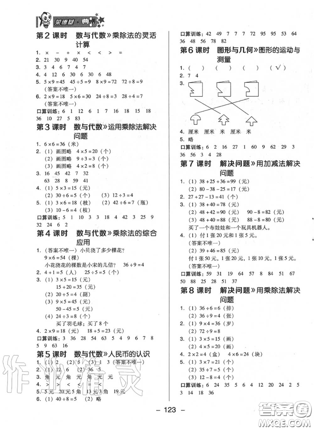 榮德基2020秋新版綜合應用創(chuàng)新題典中點二年級數(shù)學上冊北師版答案