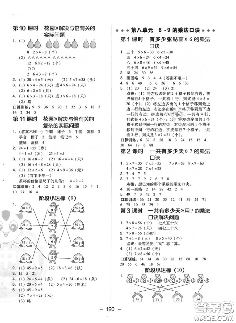 榮德基2020秋新版綜合應用創(chuàng)新題典中點二年級數(shù)學上冊北師版答案