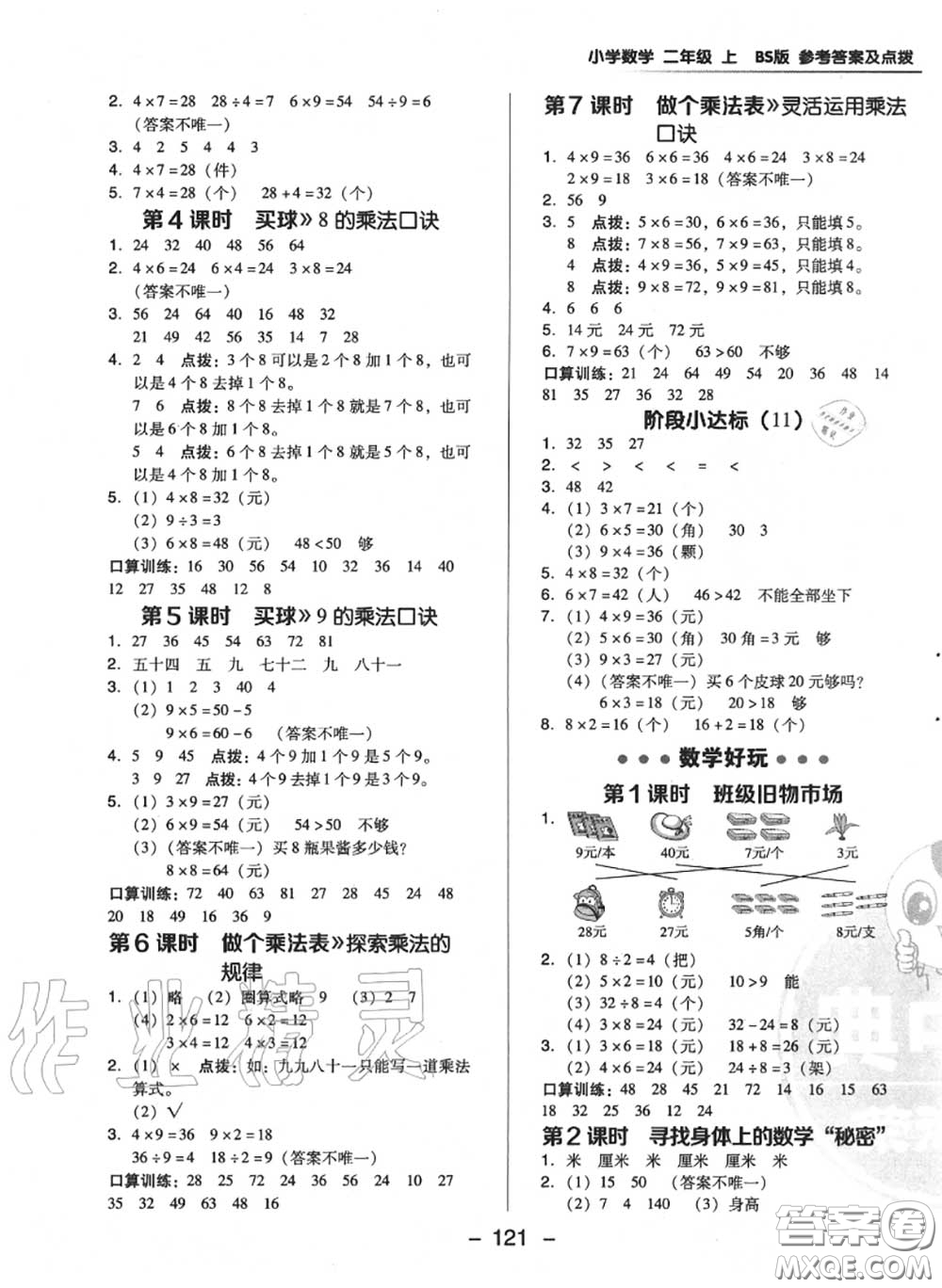 榮德基2020秋新版綜合應用創(chuàng)新題典中點二年級數(shù)學上冊北師版答案