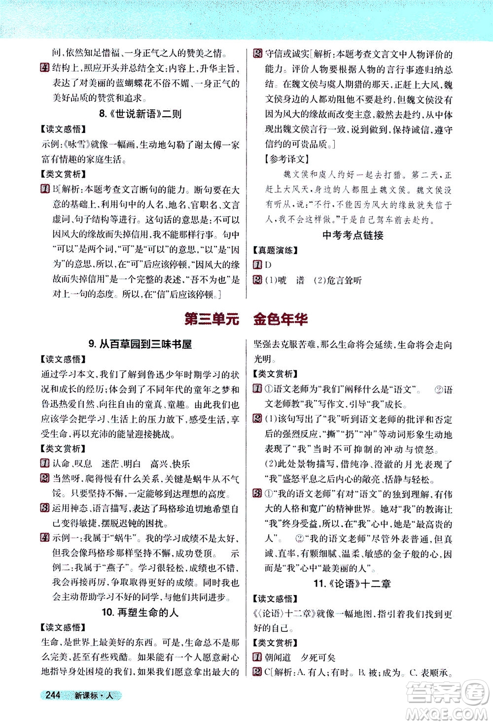 2020秋新教材完全解讀語文七年級(jí)上冊新課標(biāo)人教版參考答案