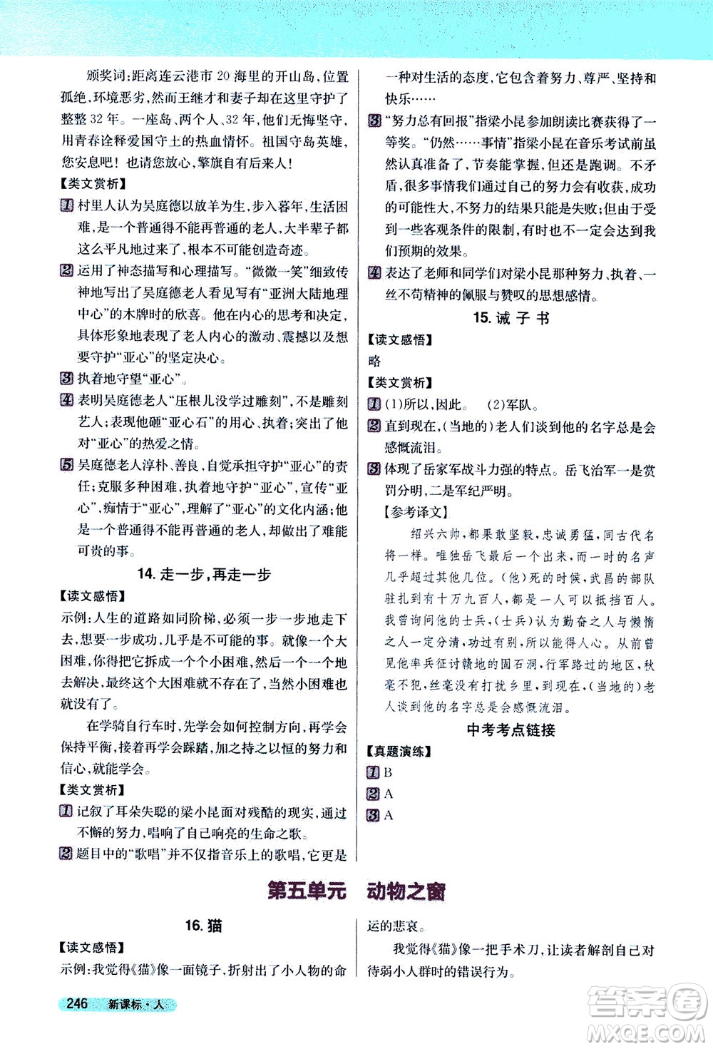 2020秋新教材完全解讀語文七年級(jí)上冊新課標(biāo)人教版參考答案