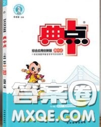 榮德基2020秋新版綜合應(yīng)用創(chuàng)新題典中點(diǎn)二年級(jí)數(shù)學(xué)上冊(cè)蘇教版答案