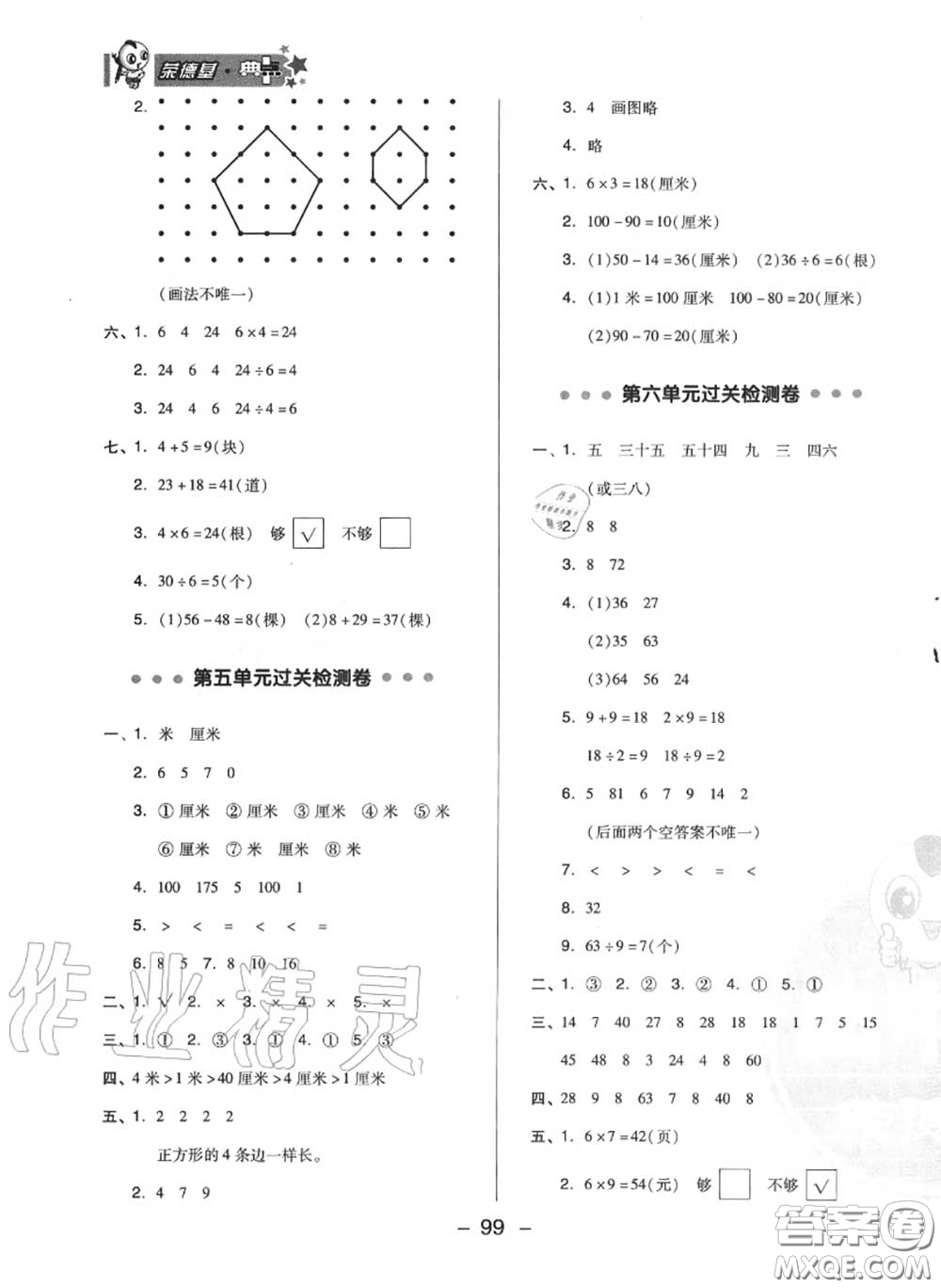 榮德基2020秋新版綜合應(yīng)用創(chuàng)新題典中點(diǎn)二年級(jí)數(shù)學(xué)上冊(cè)蘇教版答案