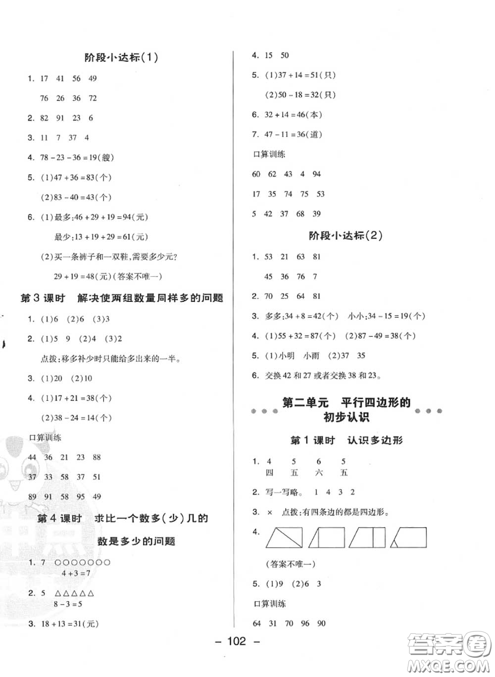 榮德基2020秋新版綜合應(yīng)用創(chuàng)新題典中點(diǎn)二年級(jí)數(shù)學(xué)上冊(cè)蘇教版答案