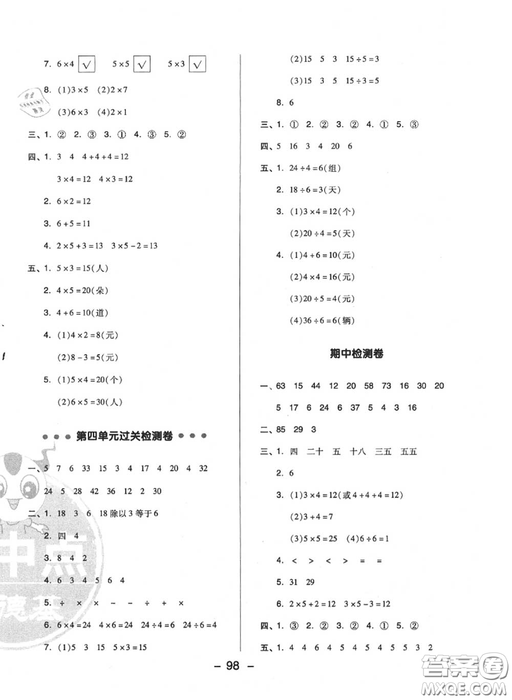 榮德基2020秋新版綜合應(yīng)用創(chuàng)新題典中點(diǎn)二年級(jí)數(shù)學(xué)上冊(cè)蘇教版答案