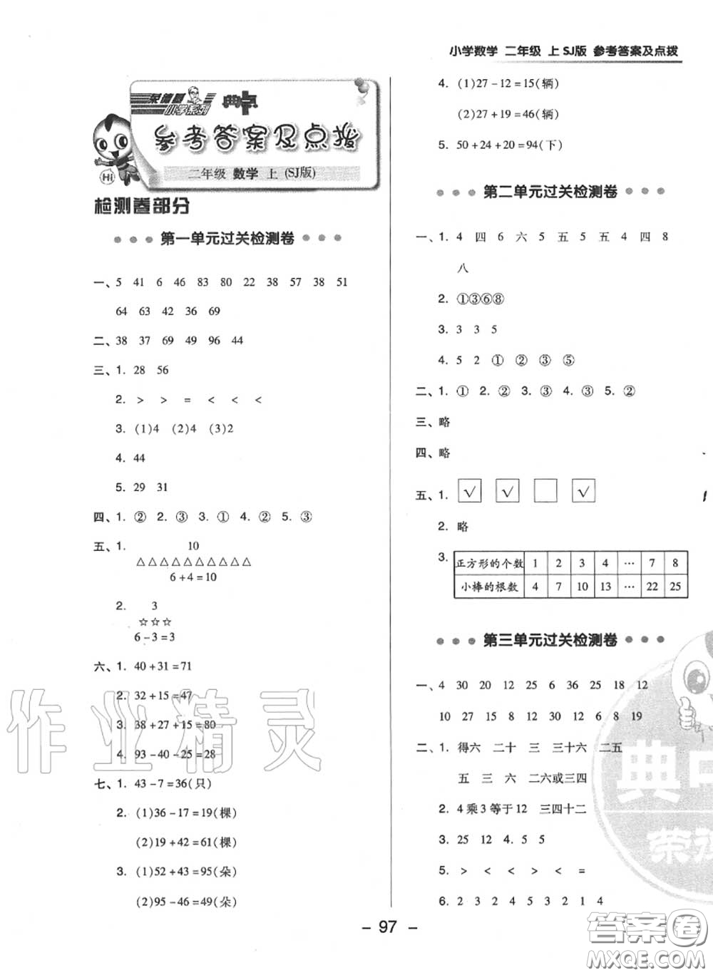 榮德基2020秋新版綜合應(yīng)用創(chuàng)新題典中點(diǎn)二年級(jí)數(shù)學(xué)上冊(cè)蘇教版答案