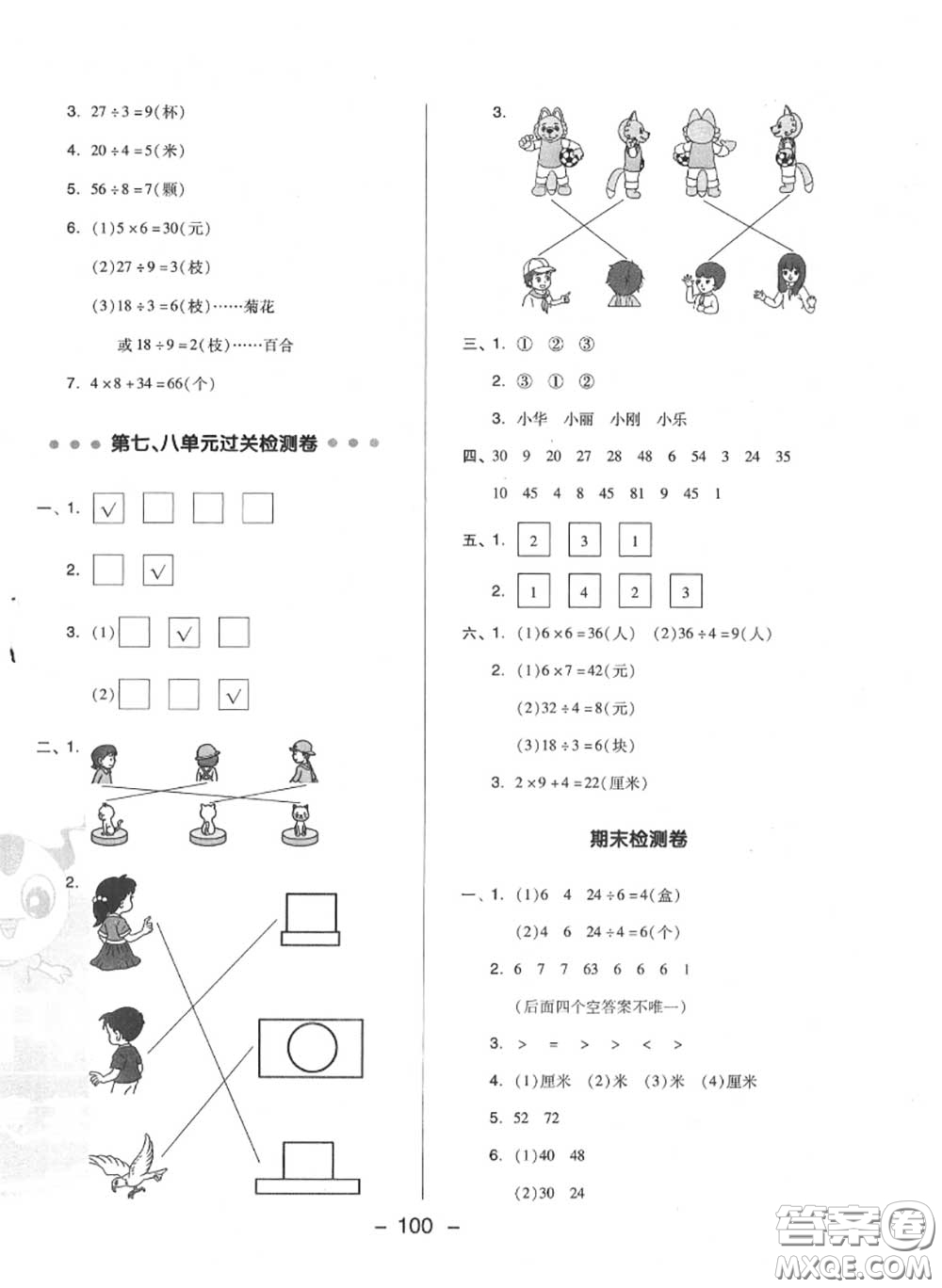 榮德基2020秋新版綜合應(yīng)用創(chuàng)新題典中點(diǎn)二年級(jí)數(shù)學(xué)上冊(cè)蘇教版答案