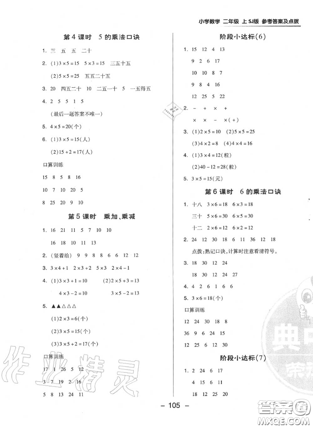 榮德基2020秋新版綜合應(yīng)用創(chuàng)新題典中點(diǎn)二年級(jí)數(shù)學(xué)上冊(cè)蘇教版答案