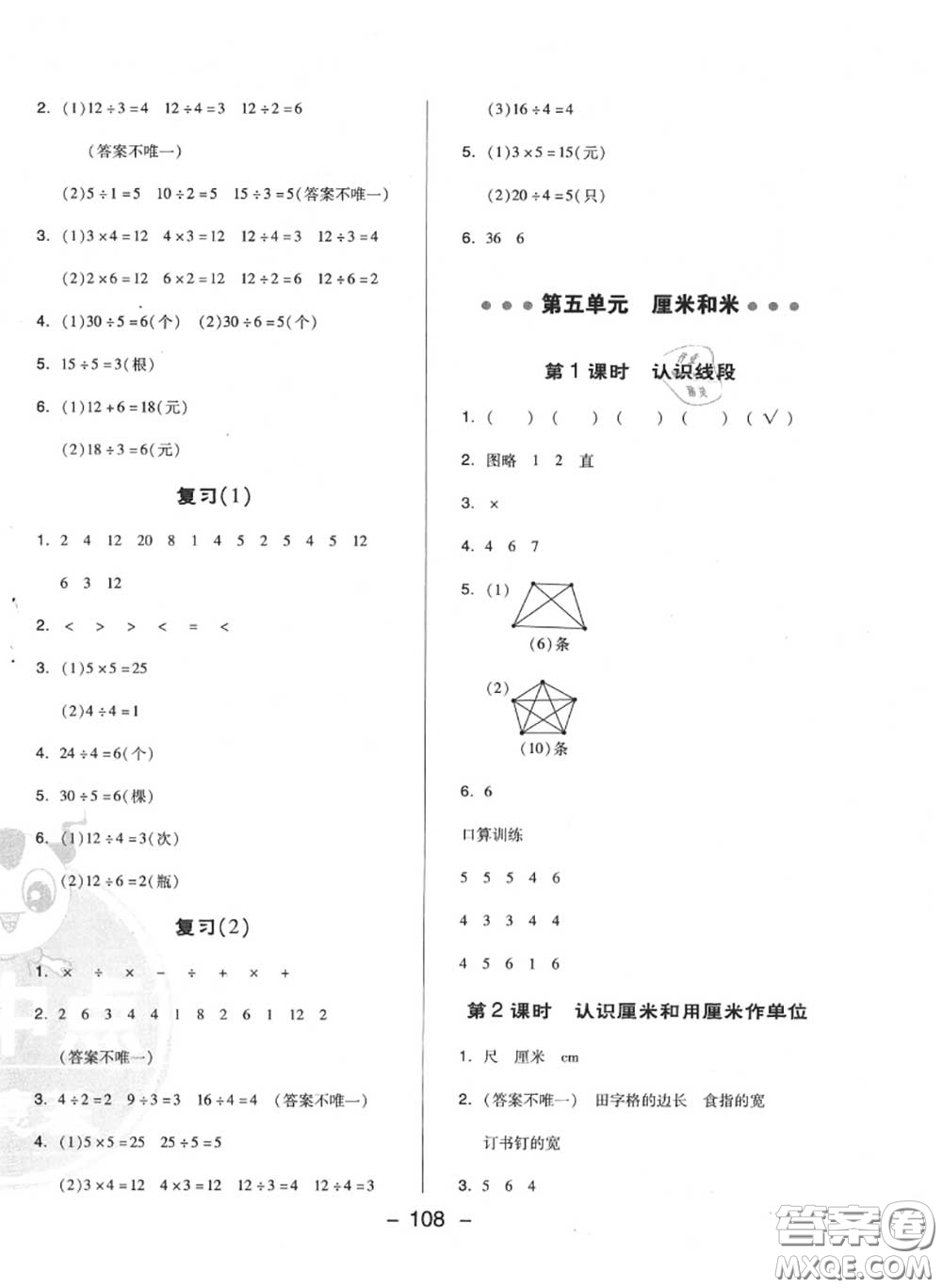 榮德基2020秋新版綜合應(yīng)用創(chuàng)新題典中點(diǎn)二年級(jí)數(shù)學(xué)上冊(cè)蘇教版答案