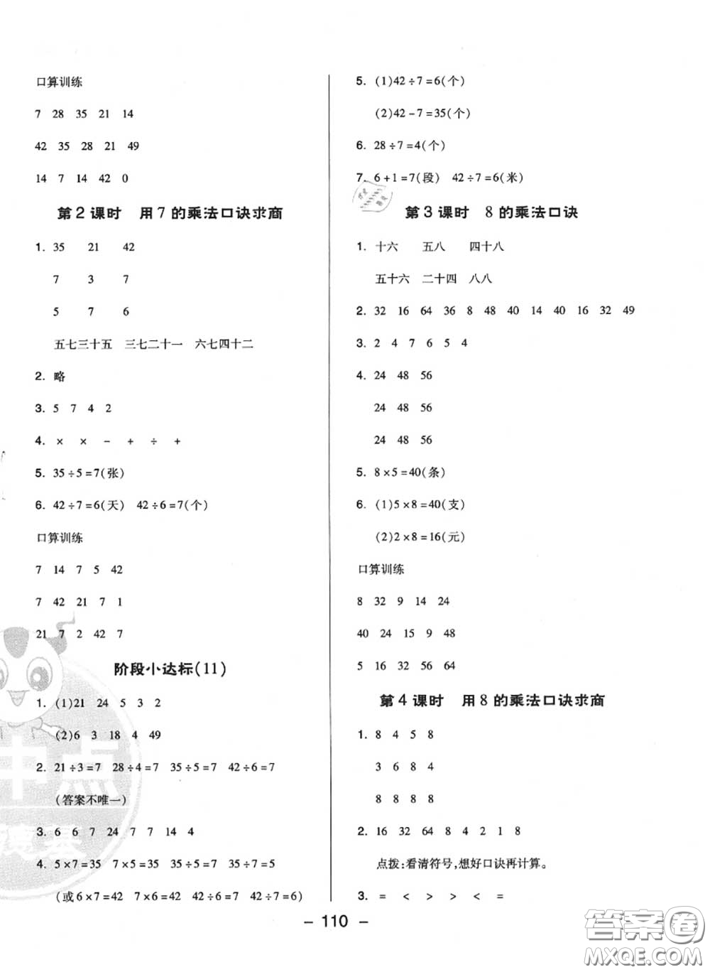 榮德基2020秋新版綜合應(yīng)用創(chuàng)新題典中點(diǎn)二年級(jí)數(shù)學(xué)上冊(cè)蘇教版答案