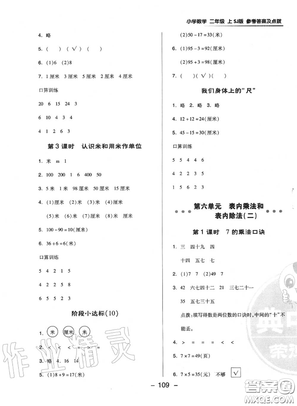 榮德基2020秋新版綜合應(yīng)用創(chuàng)新題典中點(diǎn)二年級(jí)數(shù)學(xué)上冊(cè)蘇教版答案