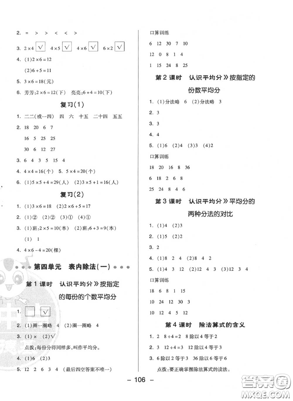 榮德基2020秋新版綜合應(yīng)用創(chuàng)新題典中點(diǎn)二年級(jí)數(shù)學(xué)上冊(cè)蘇教版答案