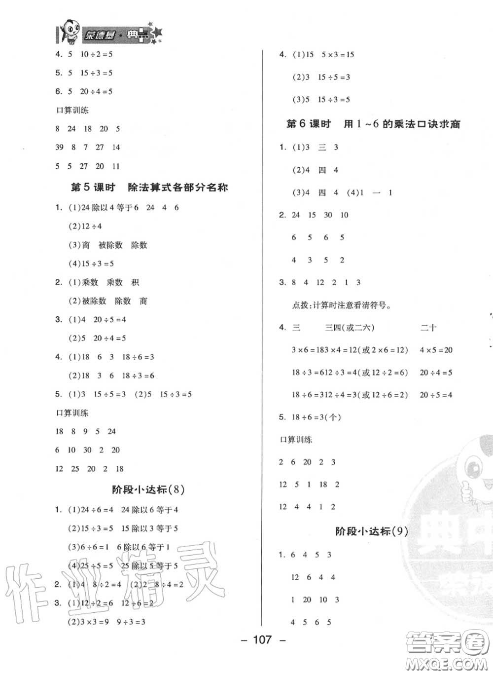 榮德基2020秋新版綜合應(yīng)用創(chuàng)新題典中點(diǎn)二年級(jí)數(shù)學(xué)上冊(cè)蘇教版答案